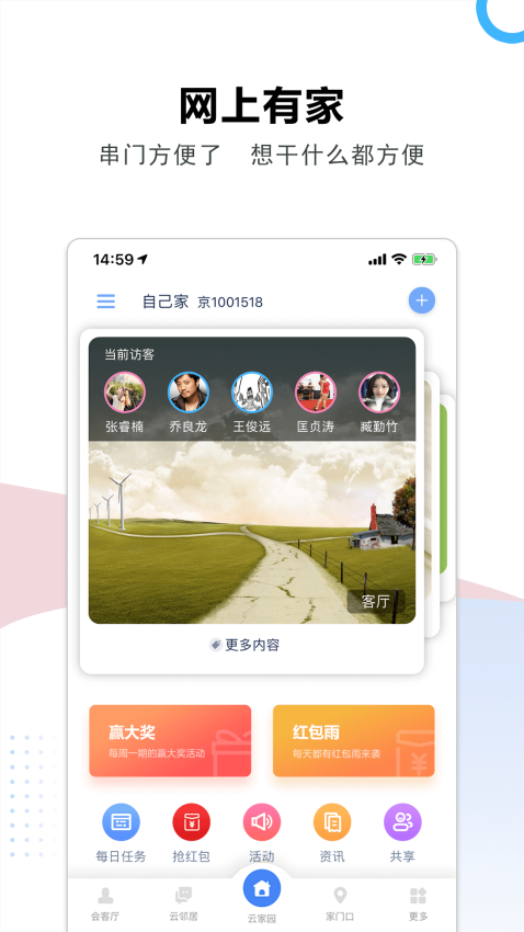 云家园app图1