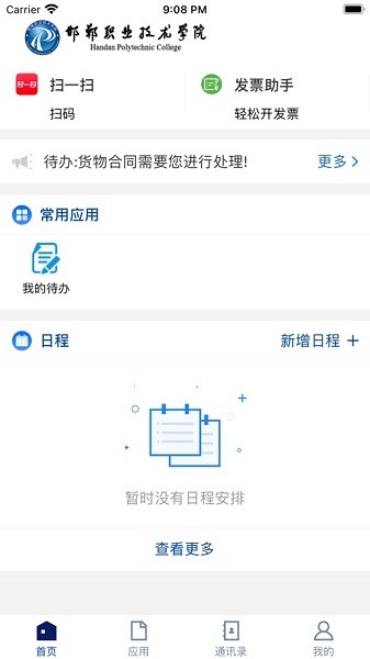 邯郸职业技术学院app图2