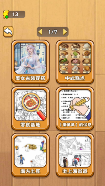 必能闯此关游戏图2
