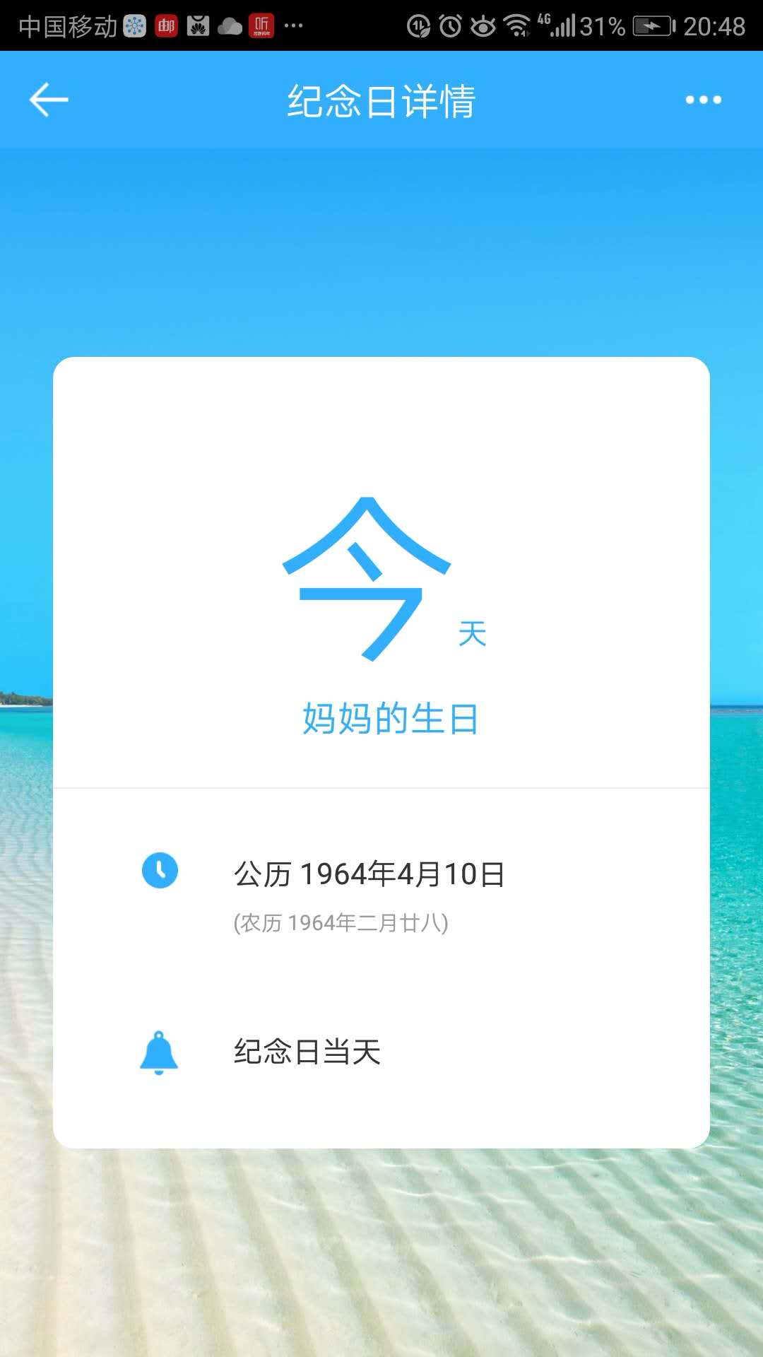微约日历app图2