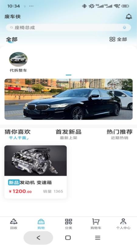 废车侠app图1