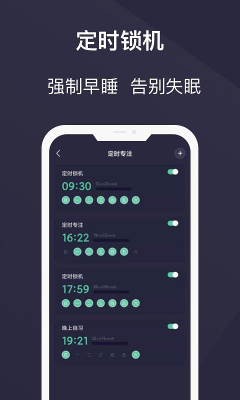 告别手机控app图2