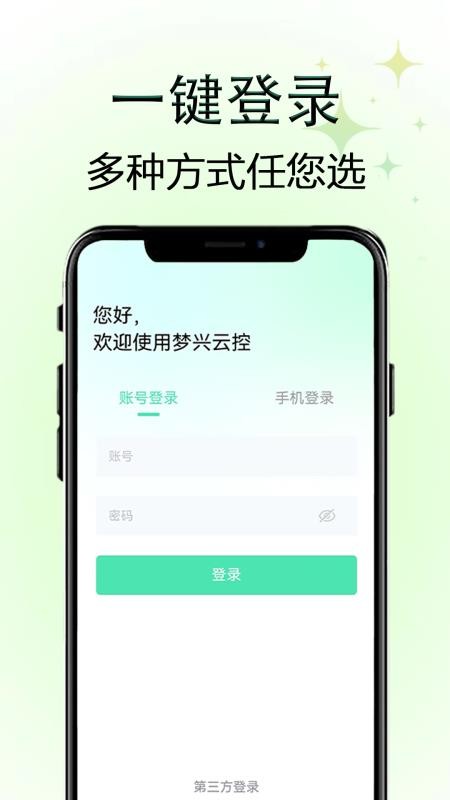 梦兴云控app图3