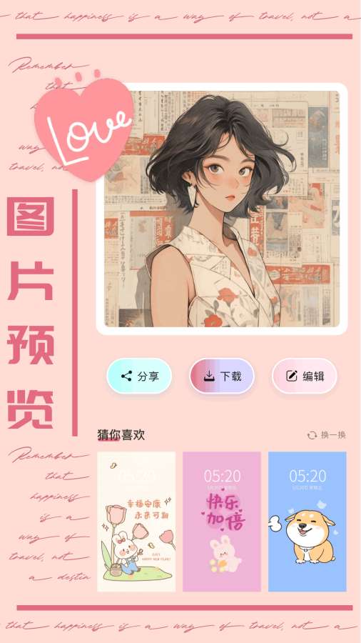 爱玩壁纸app图3