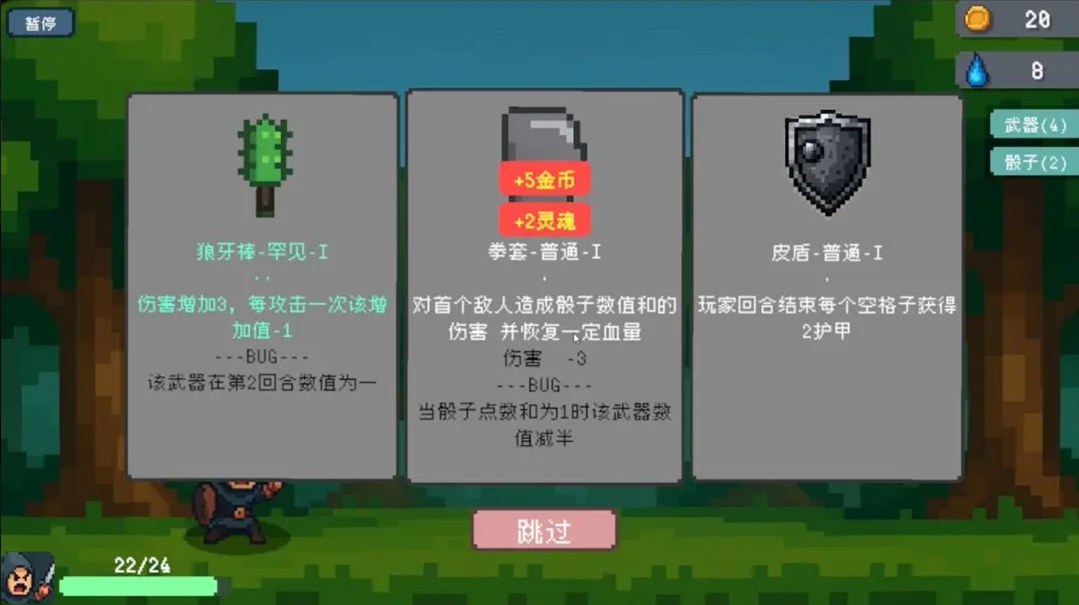 骰子骑士游戏图2