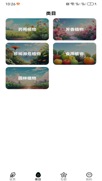植物图文鉴app图2