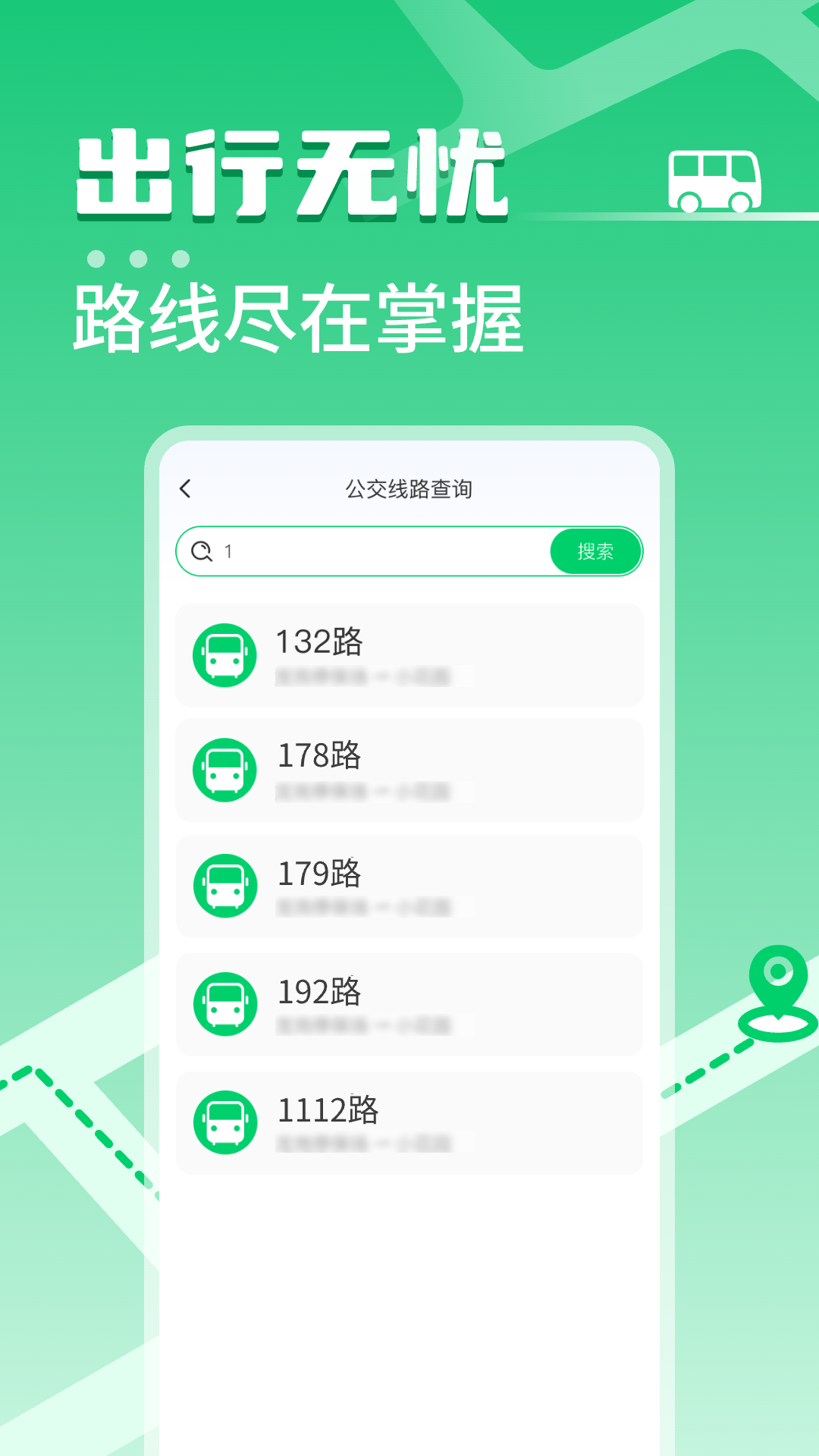 快上公交车app图1