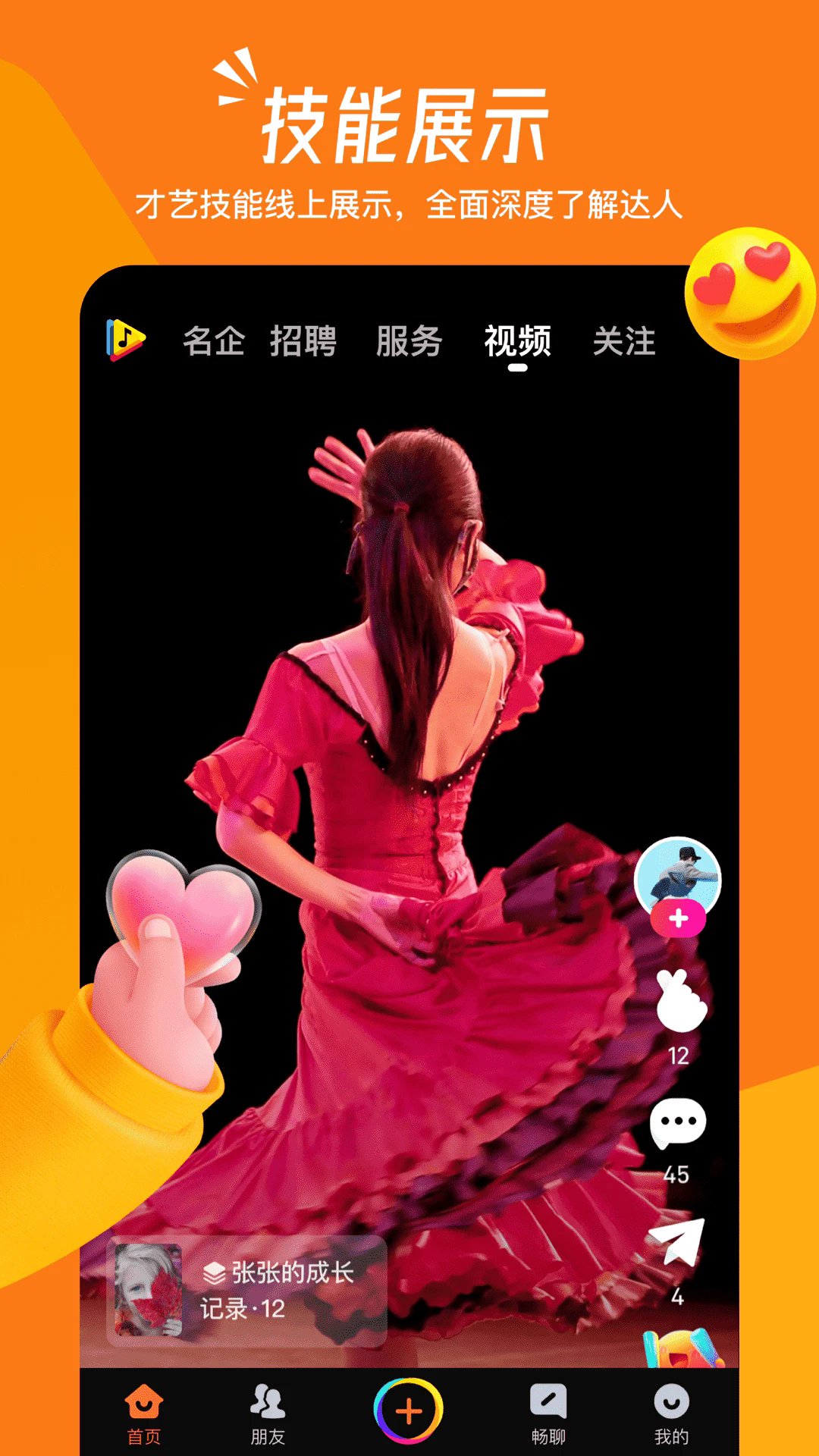 畅赞app图3