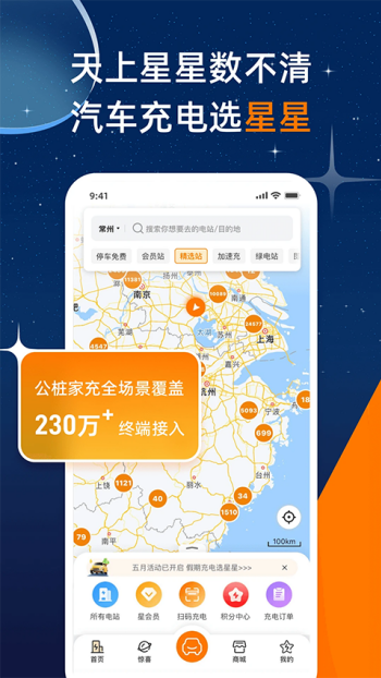 星星充电app图3