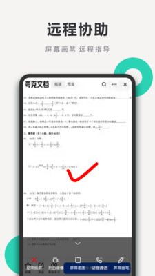 亲护屏幕远程控制工具软件图3