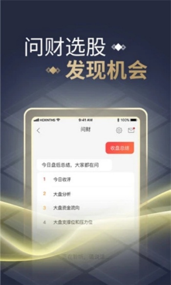 同花顺至尊版图2