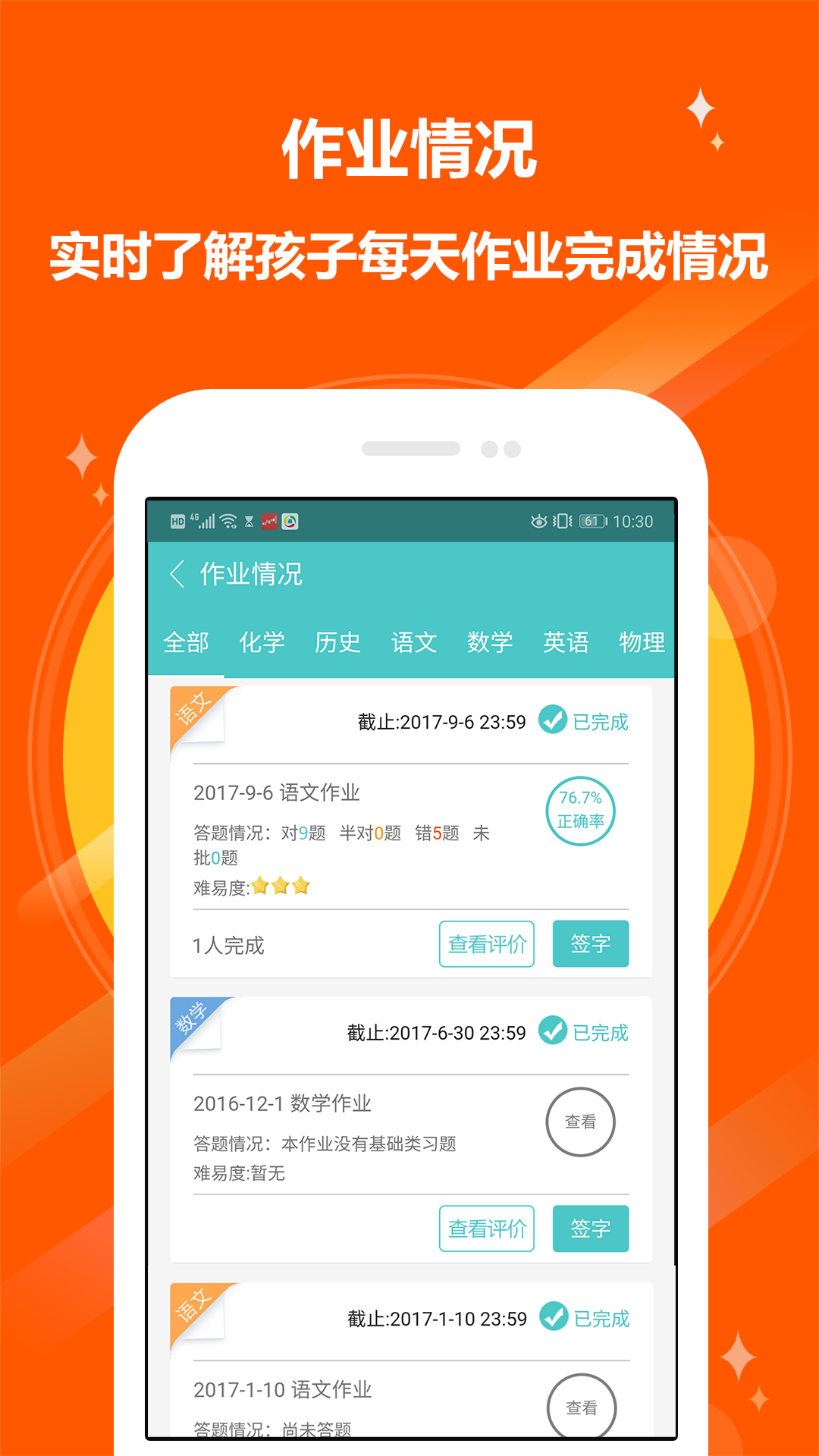 12xue家长最新版图3