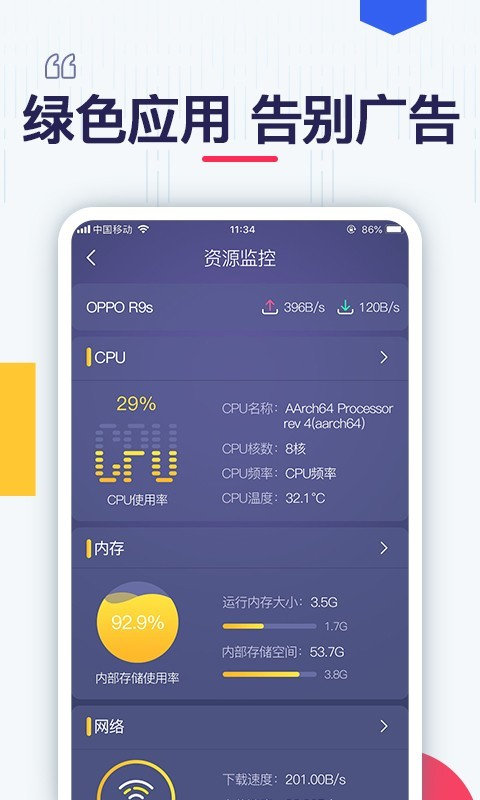 测测网速app图3