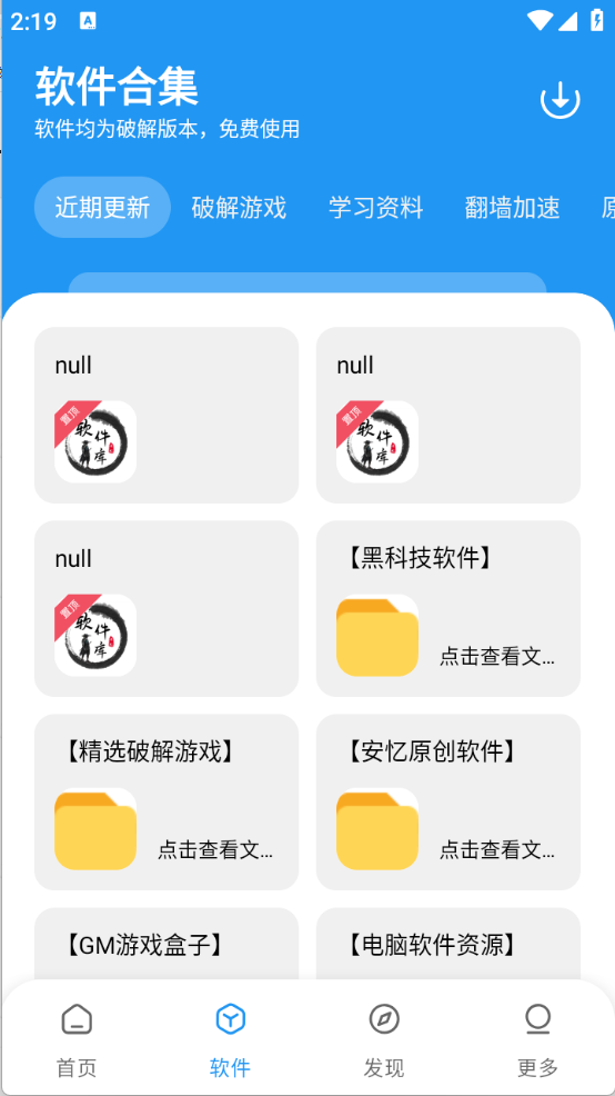 安忆软件库最新版图2