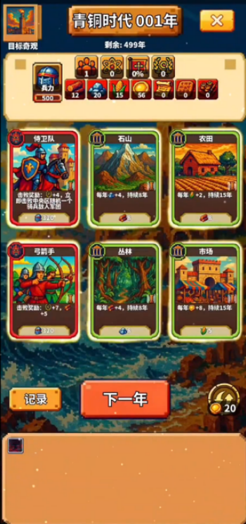 极极极简文明游戏图1