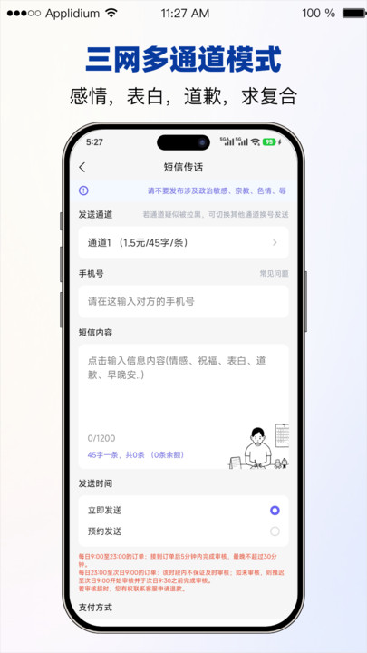 信蜂代发软件图1