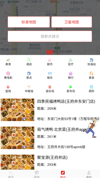 掌上蔚州软件图3