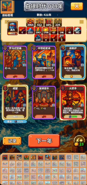 极极极简文明游戏图4