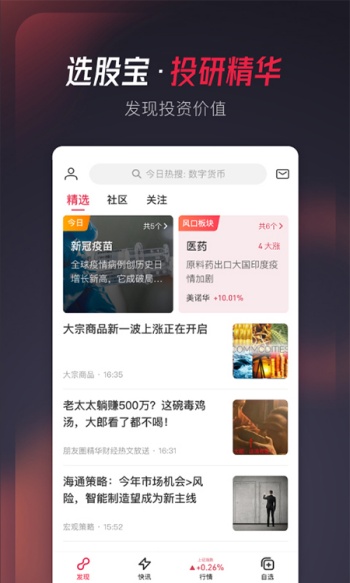选股宝app手机版图4