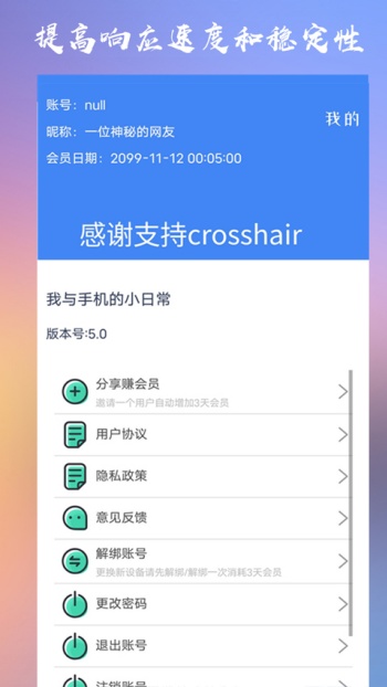 crosshairpro正版图1