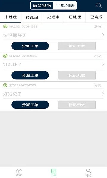 昌平保障房管家app图3