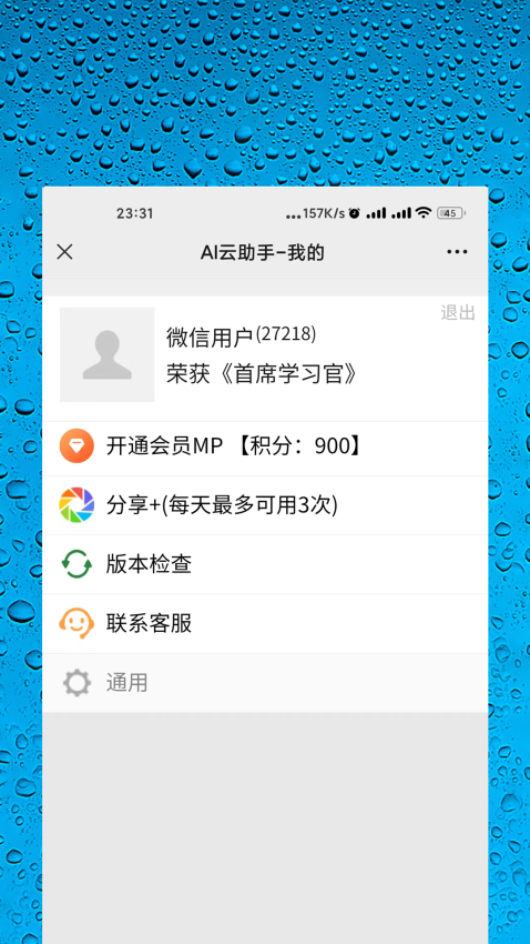 AI智能助手app图3
