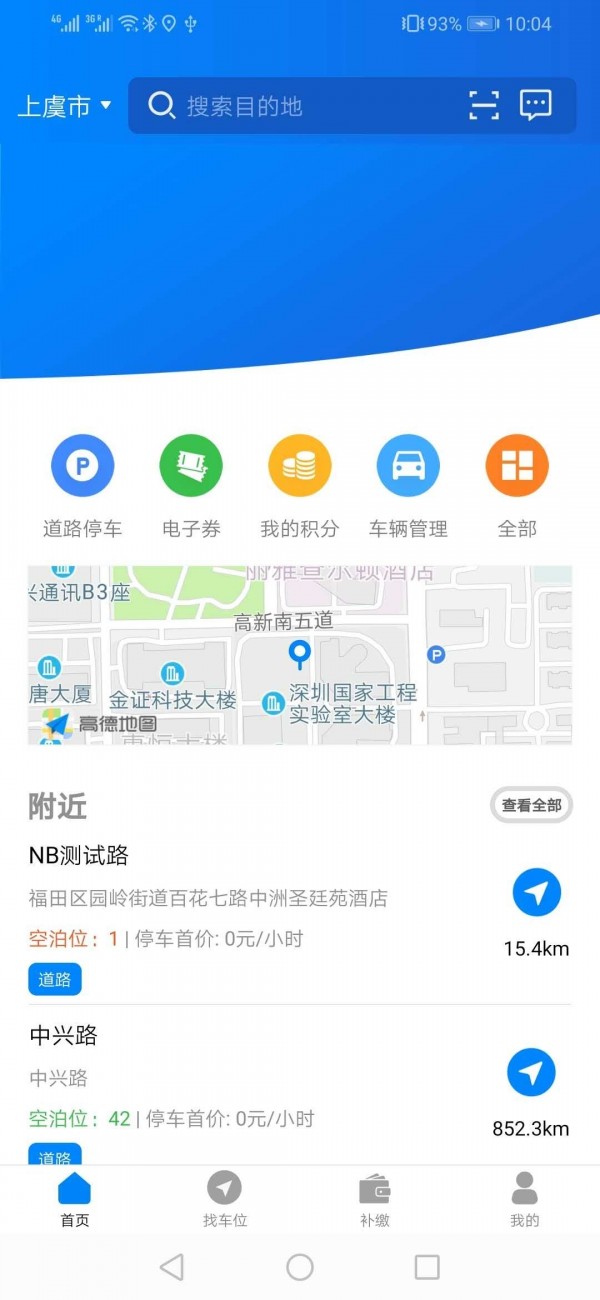 上虞好停车app图2