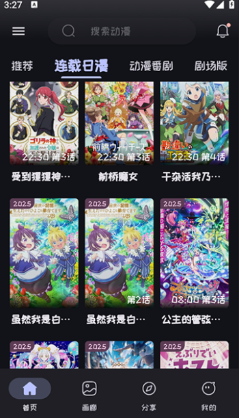 mi动漫官方版图2