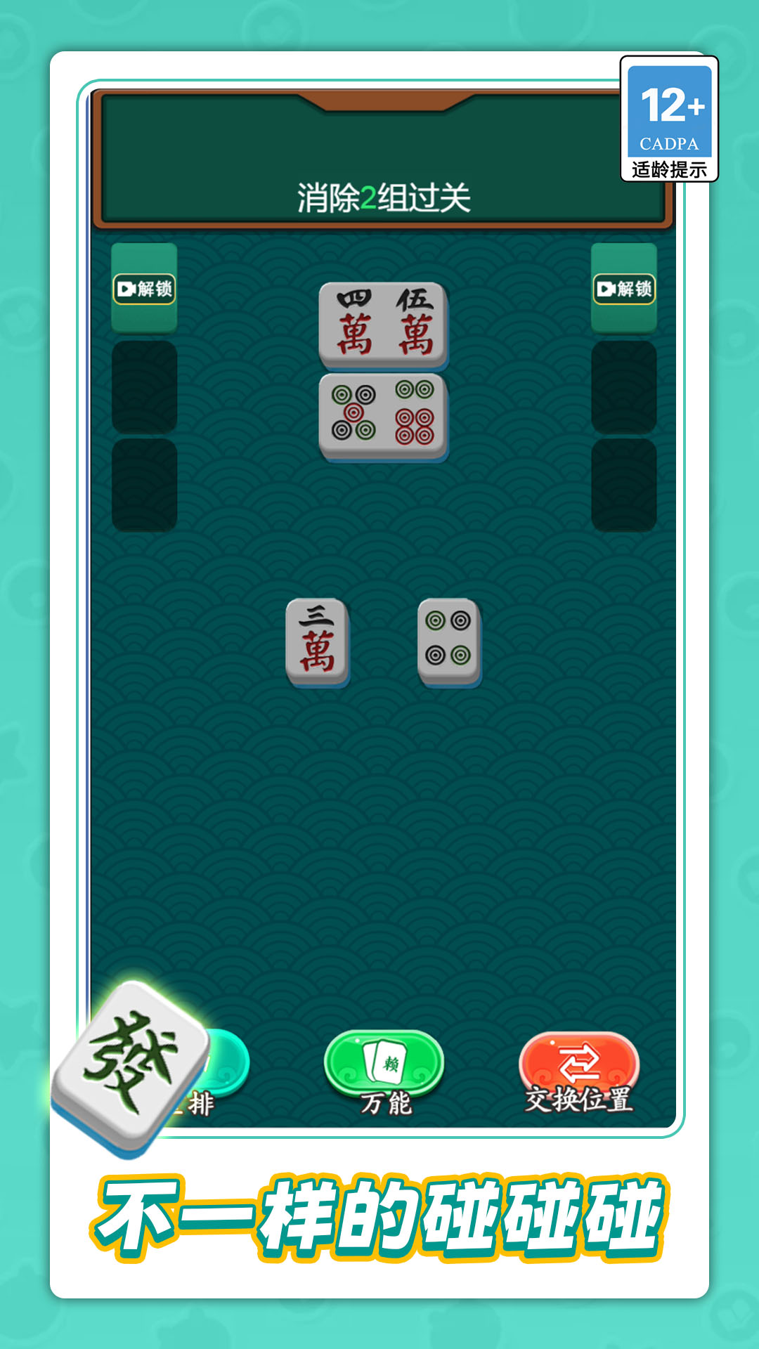 凑对消得爽游戏图4