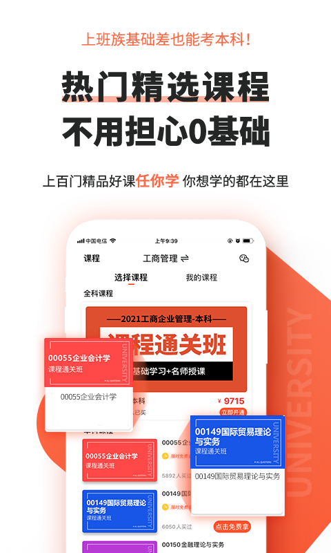 自考网app图1