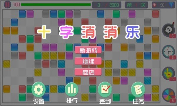 十字消消乐最新版图2
