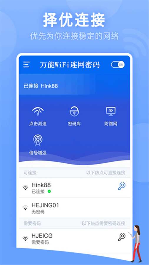 万能WiFi连网密码app图1