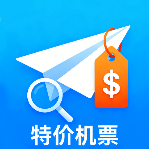 特价票务网软件