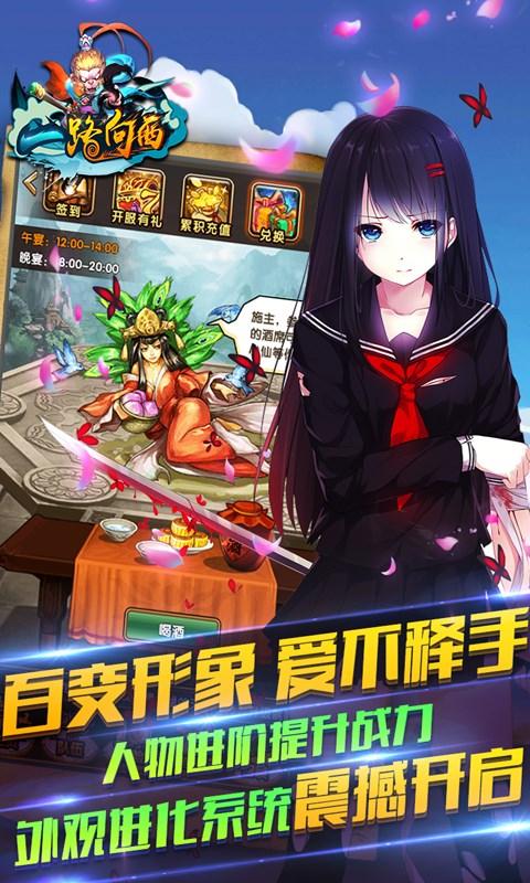 一路向西游戏百度版图1