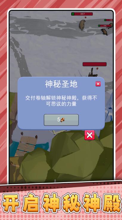 荒野小小战神图1