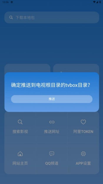 TVbox助手图4