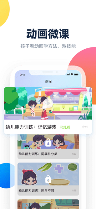 百霸育儿app图2