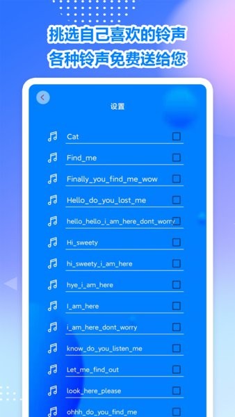 快速找手机app图1