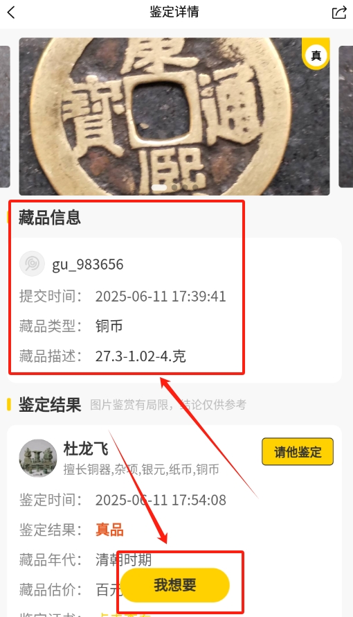 文玩鉴宝安卓版图1
