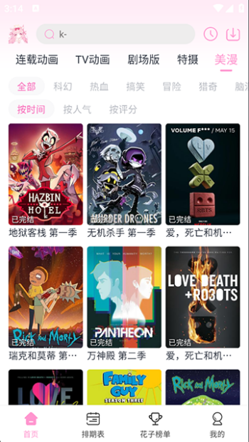 花子动漫官方版图2