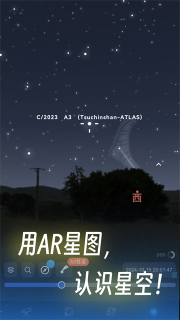 天文通app图4