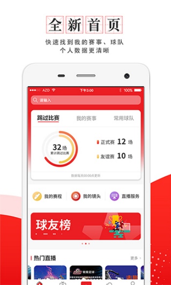 我是球星app图1