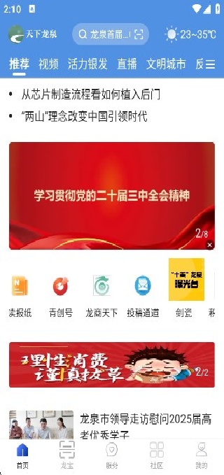 天下龙泉app图2