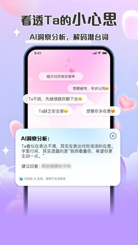 甜言AI嘴替app图3