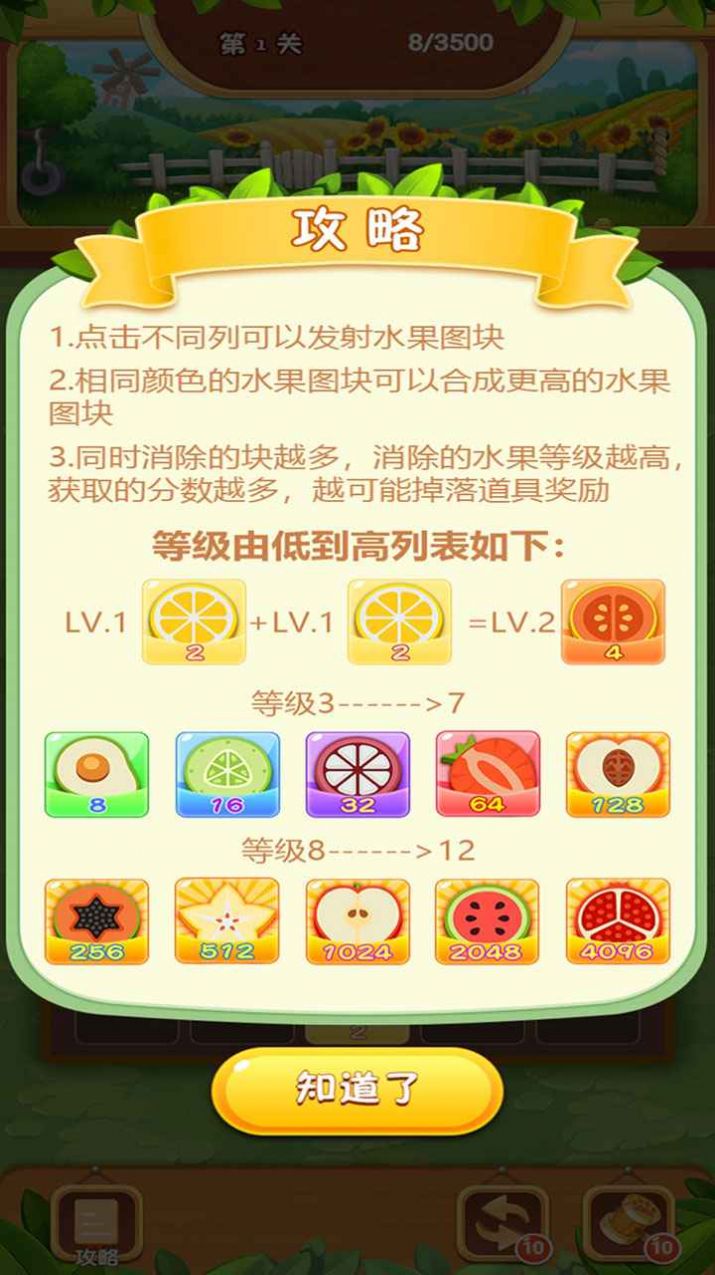 疯狂合水果游戏图1