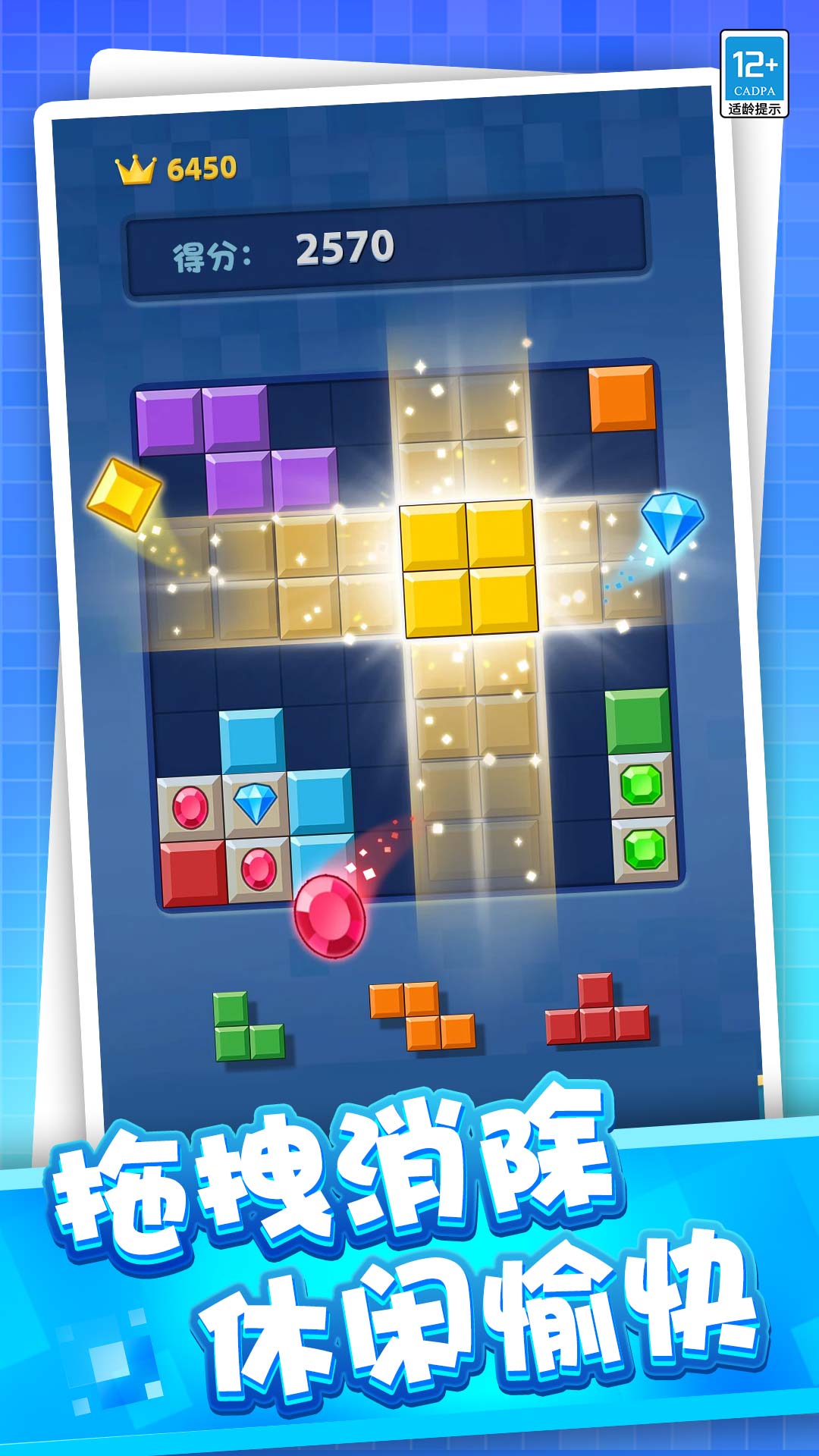 粉碎罗斯方块图3