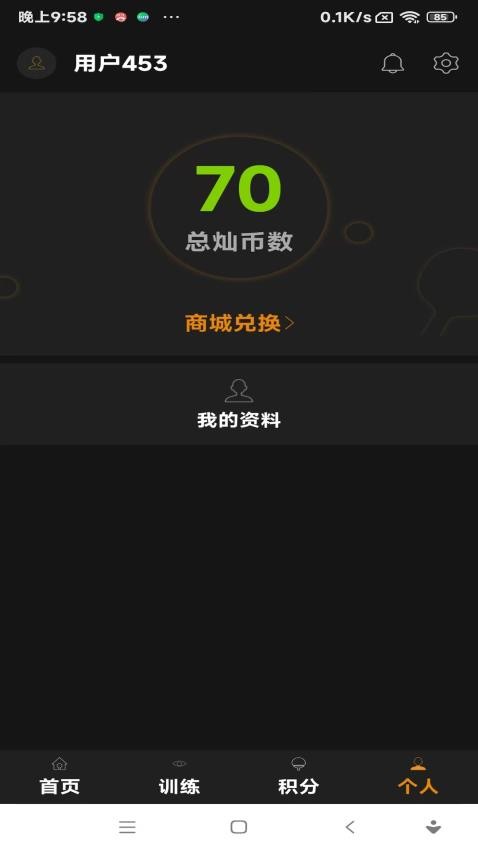 乒乓训练系统app图1