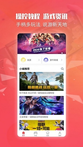 北通游戏厅app官网版图3