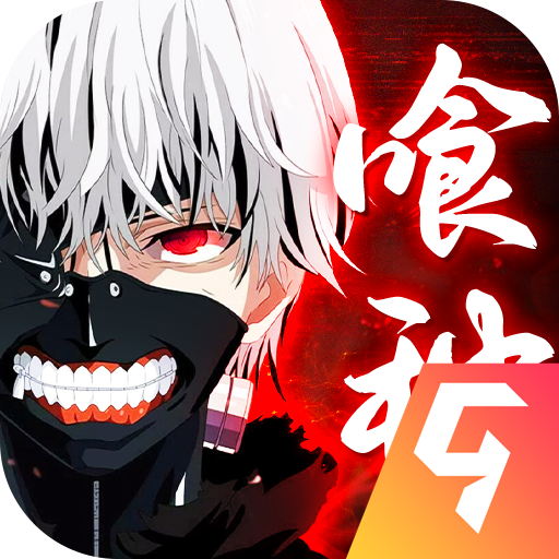 怪物生存战争九游版