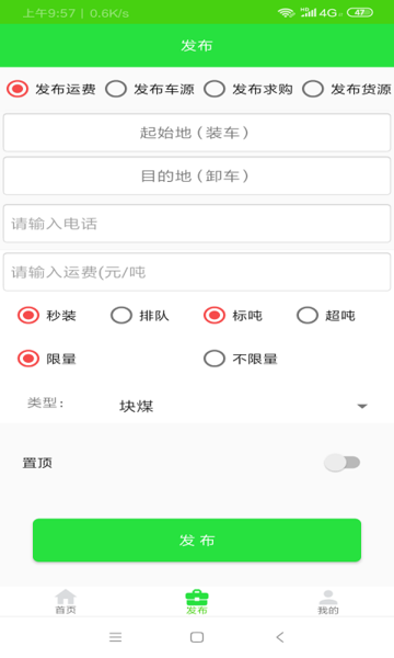 亿源找煤找车app图1